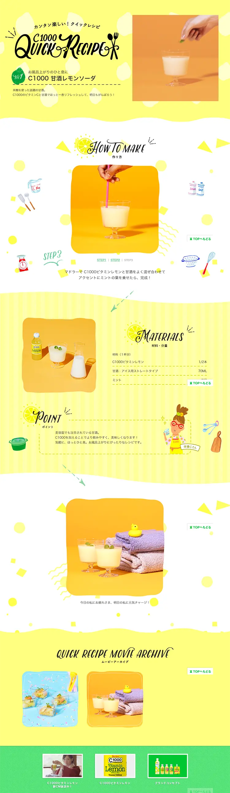 C1000 Amazake Lemon Soda LP design (Beverages and Alcohol / yellow / Cute style) PC version