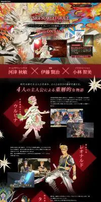 サガ スカーレット グレイスのLPデザイン（本・音楽・ゲーム／ブラック系／かっこいい系）PC版