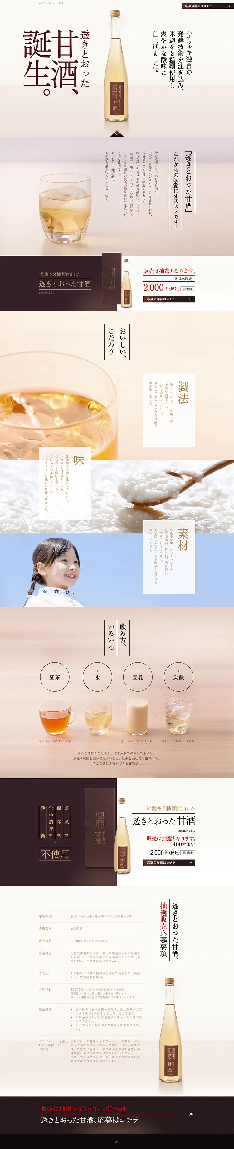 Amazake LP design (Beverages and Alcohol / Beige tones / Simple) PC version