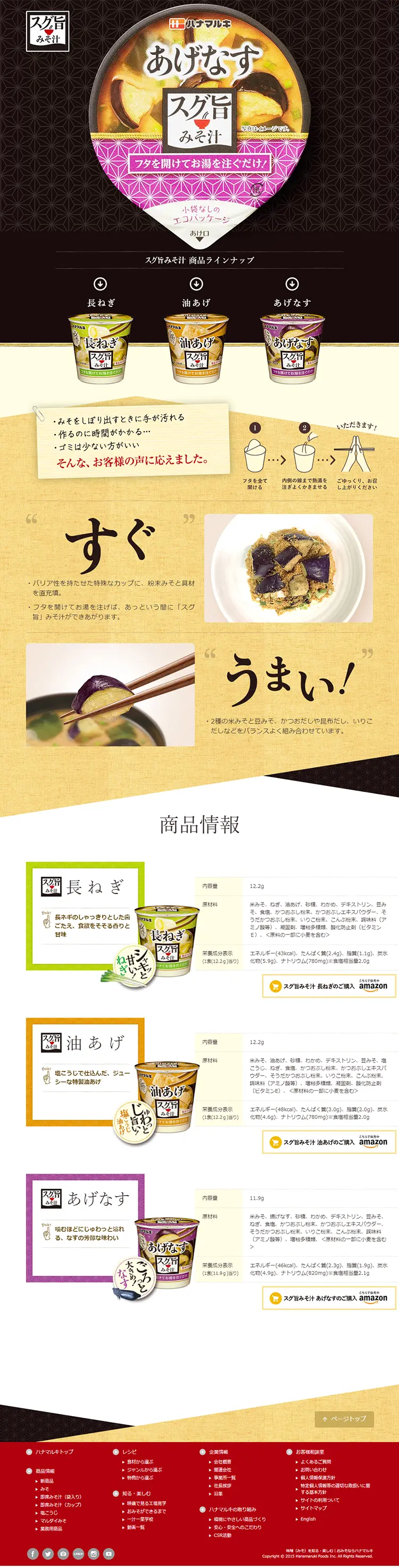 Sugu Uma Miso Soup LP design (food / Beige tones / Japanese style) PC version