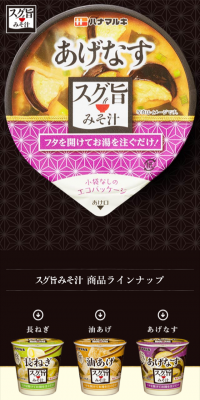Sugu Uma Miso Soup
