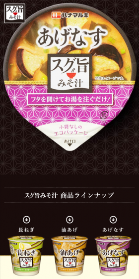 スグ旨みそ汁のLPデザイン（食品／ベージュ系／和風系）スマホ版