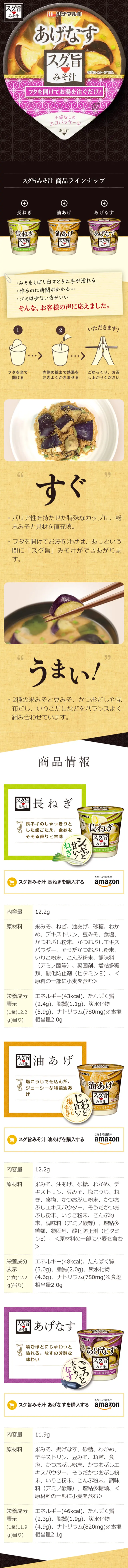 Sugu Uma Miso Soup LP design (food / Beige tones / Japanese style) Mobile version