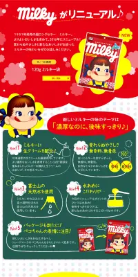MilkyのLPデザイン（スイーツ・スナック菓子／グリーン系／かわいい系）PC版