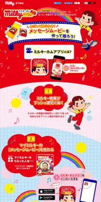 MilkycamのLPデザイン（インターネットサービス／カラフル系／かわいい系）PC版