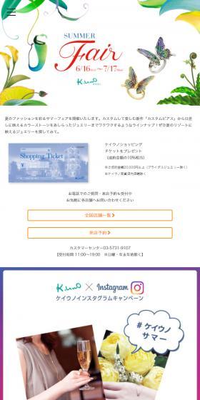 SUMMER Fair ケイウノのLPデザイン(ファッション/ホワイト系/シンプル系)スマホ版