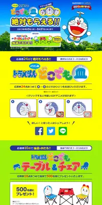 SUNTORY×ドラえもん　2017春の親子まつりのLPデザイン（サービス・保険・金融／イエロー系／マンガ・イラスト系）PC版