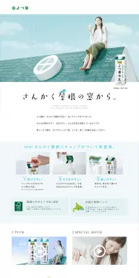 よつ葉牛乳のLPデザイン（食品／グリーン系／シンプル系）PC版