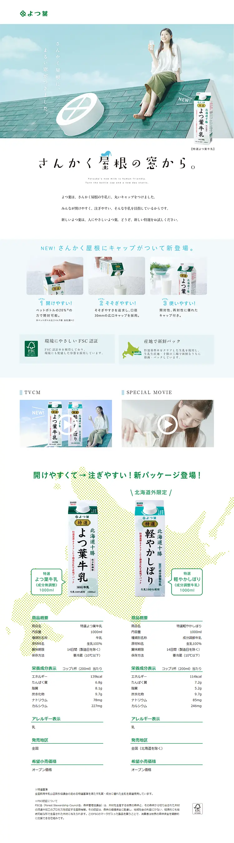 Yotsuba Milk LP design (food / Green tones / Simple) PC version