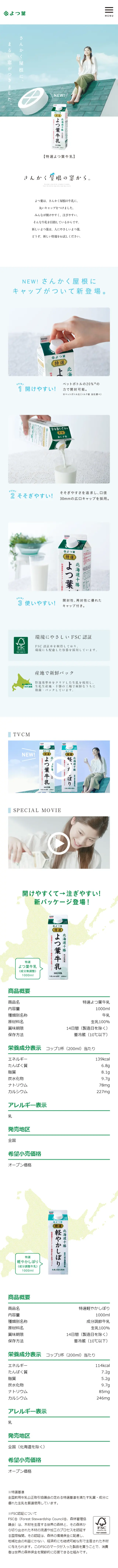 Yotsuba Milk LP design (food / Green tones / Simple) Mobile version