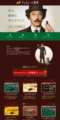 チョコレート効果のLPデザイン（スイーツ・スナック菓子／グリーン系／シンプル系）PC版