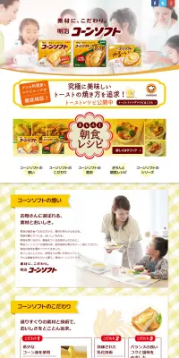 コーンソフトのLPデザイン（食品／イエロー系／にぎやか系）PC版