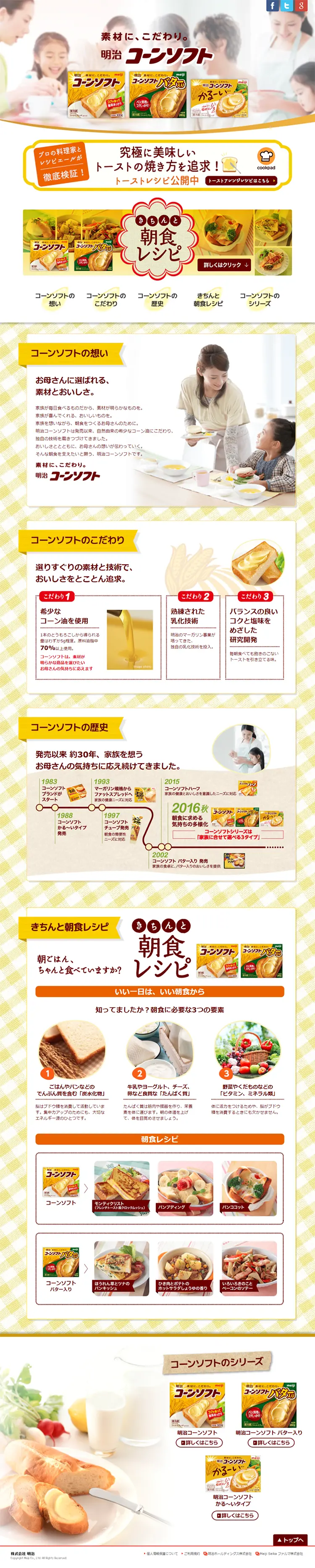 コーンソフトのLPデザイン（食品／イエロー系／にぎやか系）PC版