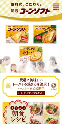 コーンソフトのLPデザイン（食品／イエロー系／にぎやか系）スマホ版