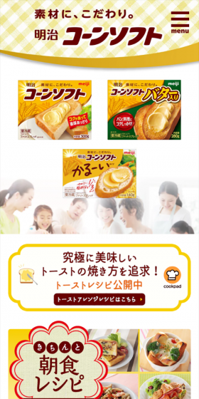 コーンソフトのLPデザイン（食品／イエロー系／にぎやか系）スマホ版