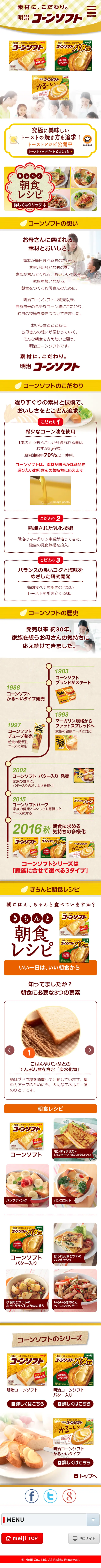 コーンソフトのLPデザイン（食品／イエロー系／にぎやか系）スマホ版