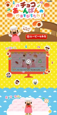 チョコあ～んぱんのLPデザイン（スイーツ・スナック菓子／カラフル系／かわいい系）PC版