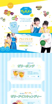ゼリーキッチンのLPデザイン（スイーツ・スナック菓子／イエロー系／かわいい系）PC版
