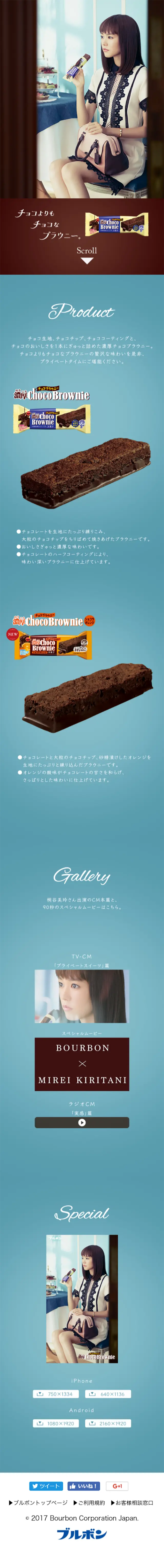 チョコブラウニーのLPデザイン（スイーツ・スナック菓子／ブラウン系／シンプル系）スマホ版