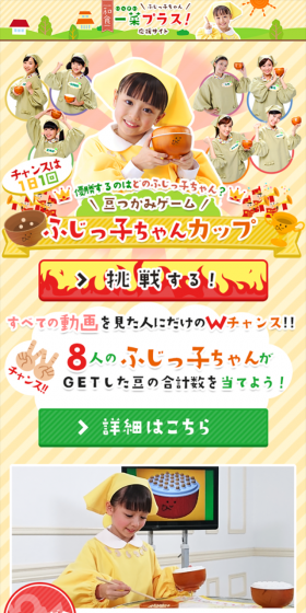 ふじっ子ちゃんカップのLPデザイン（サービス・保険・金融／カラフル系／にぎやか系）スマホ版