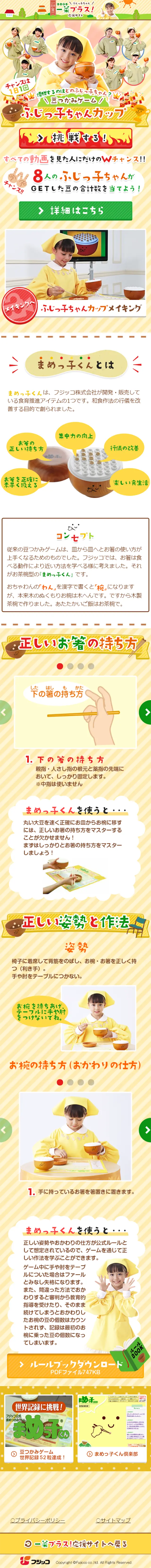 Fujikko-chan Cup LP design (Services, Insurance, and Finance / Multi-color type / Lively type) Mobile version