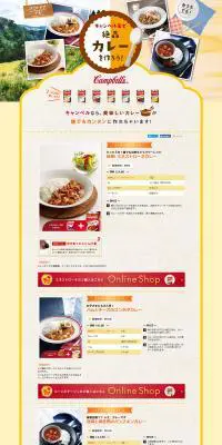 キャンベル缶で絶品カレーを作ろう！のLPデザイン（食品／イエロー系／ナチュラル系）PC版
