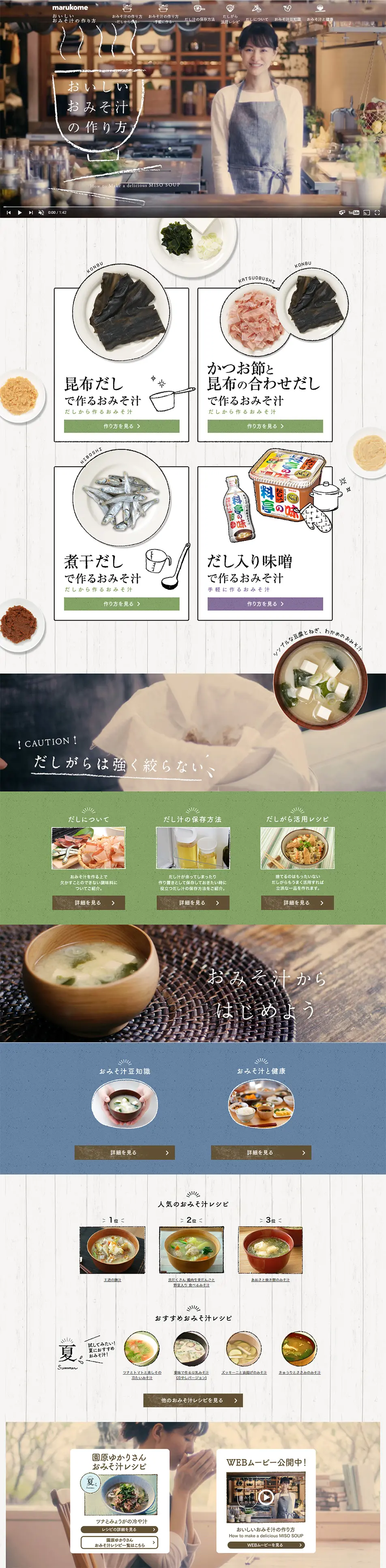How to make delicious Miso Soup LP design (food / White-based / Natural style) PC version