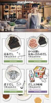 How to make delicious Miso Soup