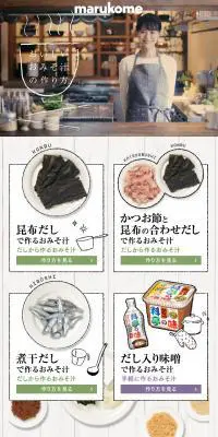 おいしいおみそ汁の作り方のLPデザイン（食品／ホワイト系／ナチュラル系）スマホ版