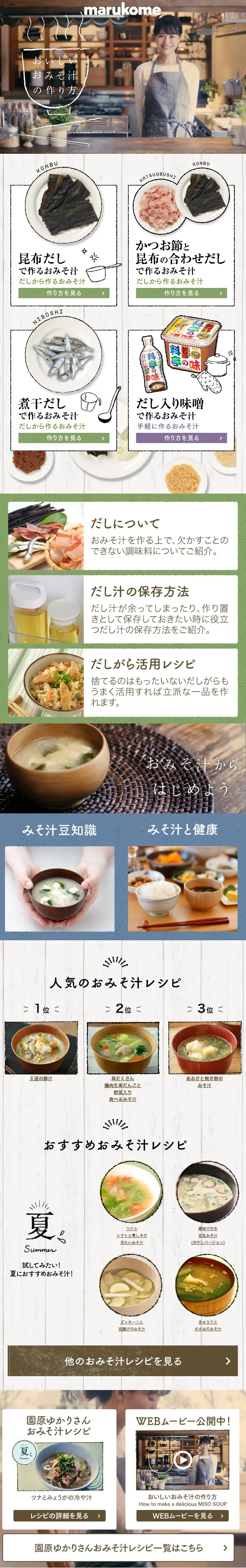 How to make delicious Miso Soup LP design (food / White-based / Natural style) Mobile version