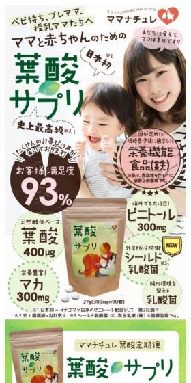 ママと赤ちゃんのための日本初史上最高級葉酸サプリ