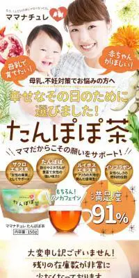Dandelion tea LP design (Health foods, health drinks, and supplements / Orange tones / Cute style) Mobile version