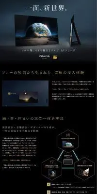 4K有機ELテレビ『A1シリーズ』スペシャルコンテンツのLPデザイン（家電・パソコン・通信機器／ブラック系／キレイ系）PC版