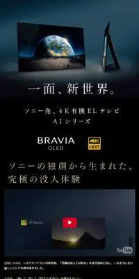 4K有機ELテレビ『A1シリーズ』スペシャルコンテンツのLPデザイン（家電・パソコン・通信機器／ブラック系／キレイ系）スマホ版
