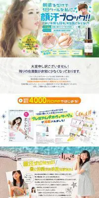 プレミアムデオサージュのLPデザイン（美容・スキンケア・香水／イエロー系／かわいい系）PC版