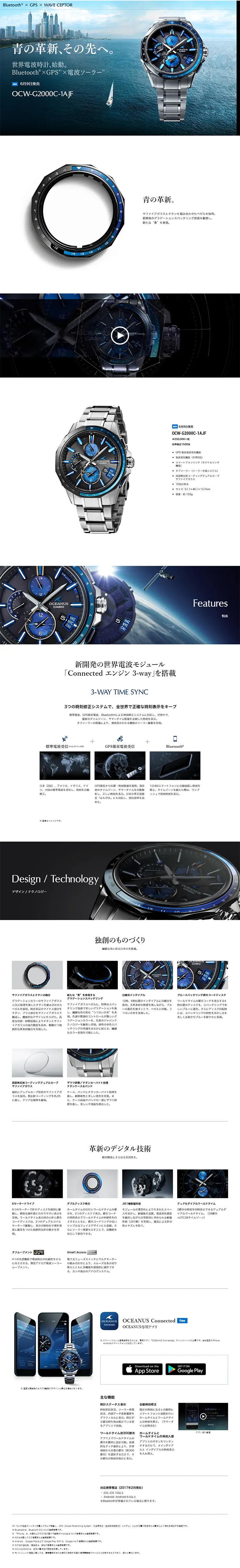 OCW-G2000C-1AJFのLPデザイン（ファッション／ブルー系／かっこいい系）PC版
