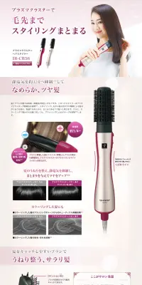 プラズマクラスター　ヘアスタイラーのLPデザイン（家電・パソコン・通信機器／パープル系／キレイ系）PC版