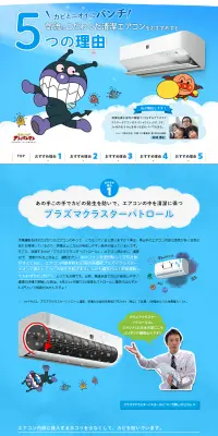 エアコン　5つの理由のLPデザイン（家電・パソコン・通信機器／ブルー系／マンガ・イラスト系）PC版