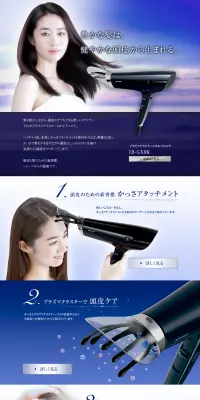 プラズマクラスタースカルプエステ IB-GX9KのLPデザイン（家電・パソコン・通信機器／ブルー系／キレイ系）PC版