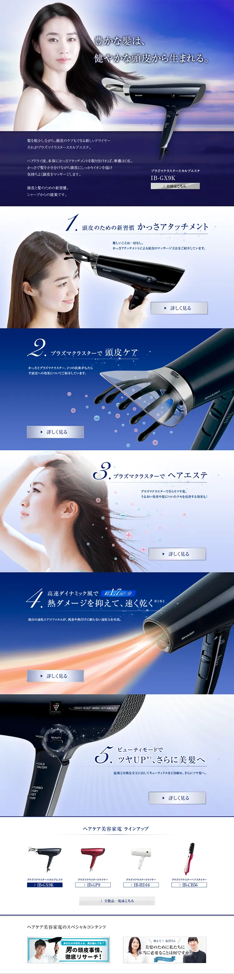 Plasma Cluster Scalp Esthe IB-GX9K LP design (pc / Shades of blue / Refined style) PC version
