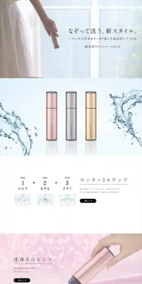 超音波ウォッシャーのLPデザイン（家電・パソコン・通信機器／ホワイト系／シンプル系）PC版