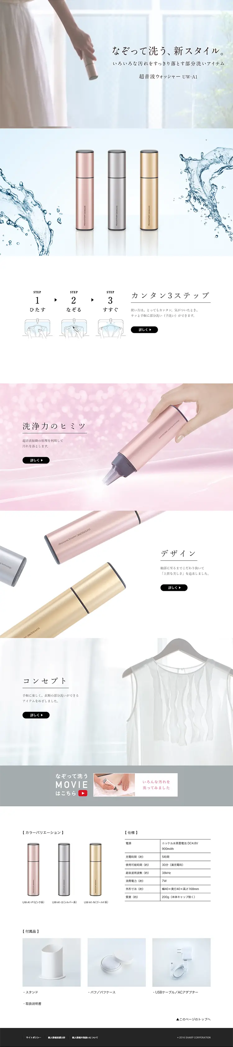 超音波ウォッシャーのLPデザイン（家電・パソコン・通信機器／ホワイト系／シンプル系）PC版