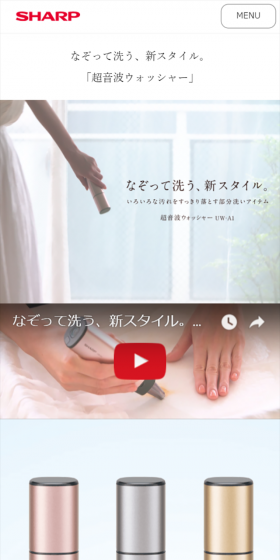 超音波ウォッシャーのLPデザイン（家電・パソコン・通信機器／ホワイト系／シンプル系）スマホ版