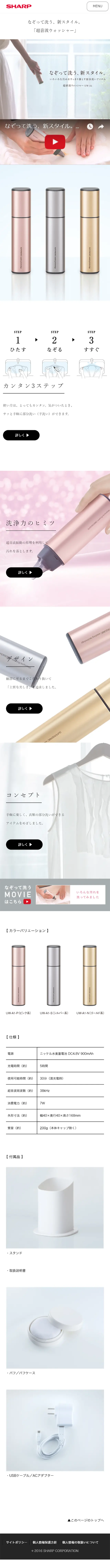 超音波ウォッシャーのLPデザイン（家電・パソコン・通信機器／ホワイト系／シンプル系）スマホ版