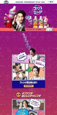 ファンタ宣伝部のLPデザイン（飲料・お酒／パープル系／マンガ・イラスト系）PC版