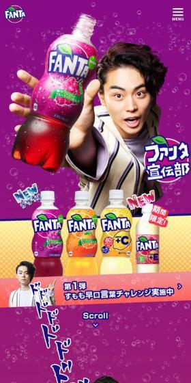 ファンタ宣伝部のLPデザイン（飲料・お酒／パープル系／マンガ・イラスト系）スマホ版