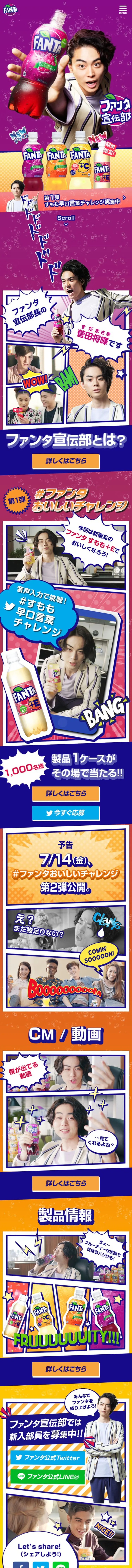 Fanta Marketing Department LP design (Beverages and Alcohol / Purples / Manga) Mobile version