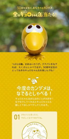 Win a Kin no Kyoro-chan Can! LP design (Internet service / Gold tones) Mobile version