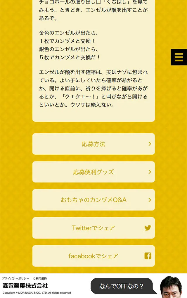 金のキョロちゃん缶当たる！のLPデザイン（インターネットサービス／ゴールド系）スマホ版