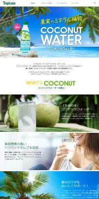 ココナッツウォーターのLPデザイン（飲料・お酒／グリーン系／爽やか系）PC版